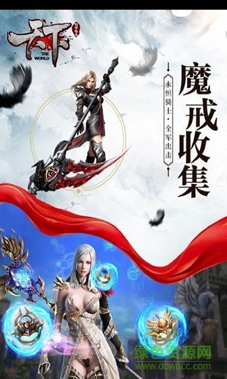 創(chuàng)世紀元天下安卓版 創(chuàng)世紀元天下