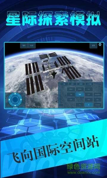 星際探索模擬手游 v1.0.9 安卓版 2