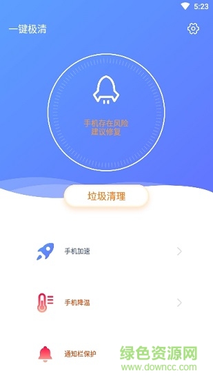 一鍵極清軟件 v2.8.3 安卓版 0