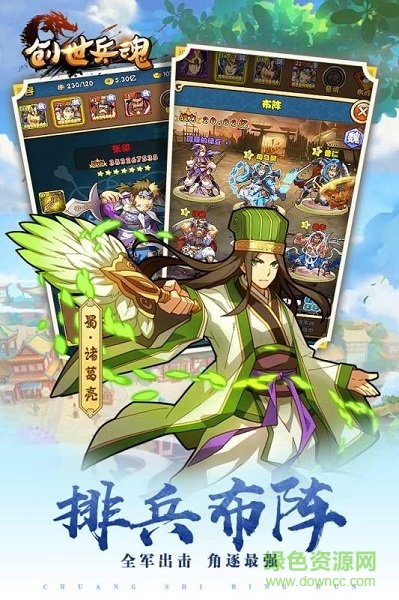 創(chuàng)世兵魂游戲 v1.0.1 安卓版 2