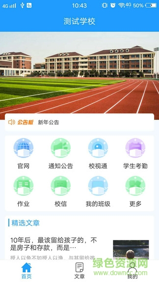 平安家校四川版 v1.2.1 安卓版 0