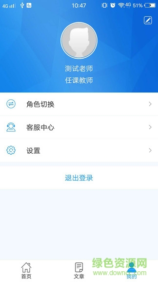 平安家校四川版 v1.2.1 安卓版 3