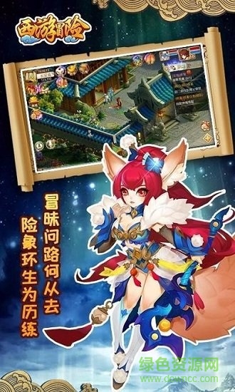 富甲西游online手機(jī)版 v1.0 安卓版 1