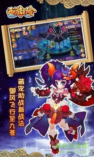 富甲西游online手機(jī)版 v1.0 安卓版 3