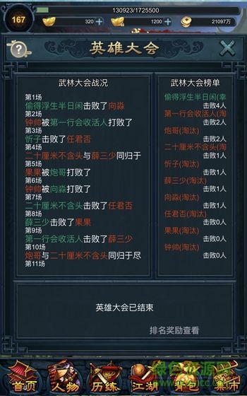 江湖異世錄之放置游戲 v1.0 安卓版 2