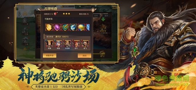 忠勇三國游戲 v1.0.1 安卓版 1
