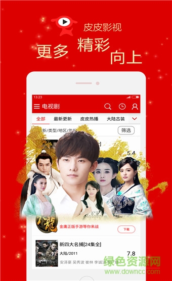 皮皮高清影視手機(jī)版