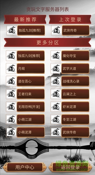 貪玩文字手機版下載 貪玩文字手游下載