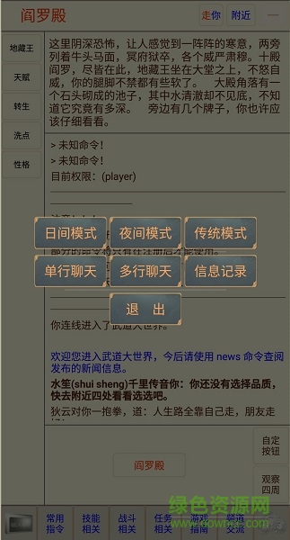 貪玩文字mud v3.1 安卓版 2