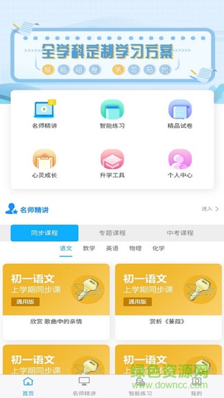 銘學(xué)百優(yōu)初中備考系統(tǒng) v1.6.1 安卓版 0