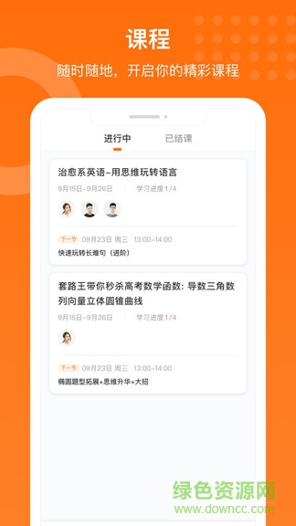 獲得課堂app v1.1.1 安卓版 3