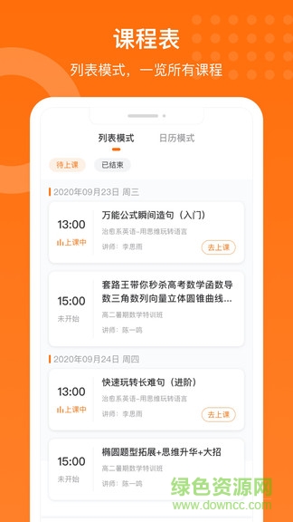 獲得課堂app v1.1.1 安卓版 0
