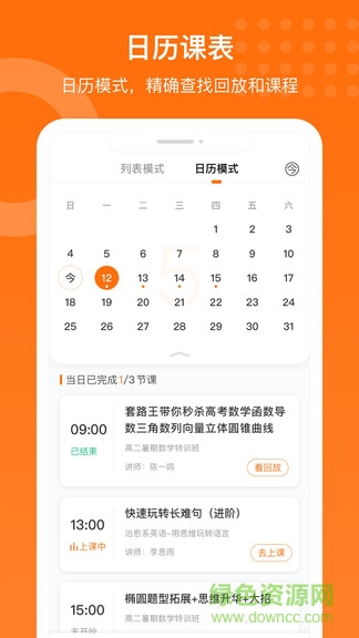 獲得課堂app v1.1.1 安卓版 1