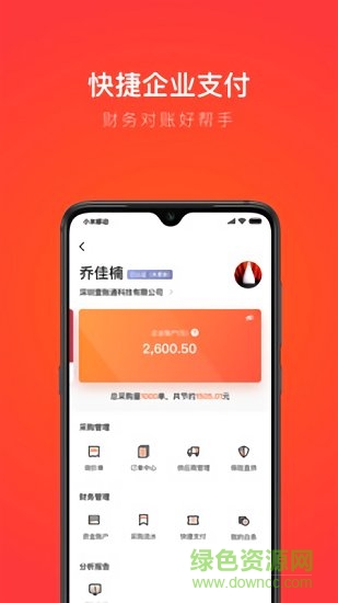 創(chuàng)配app手機(jī)版 v5.4.0 安卓版 1