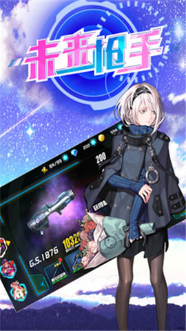 未來(lái)槍手游戲 v1.0.4 安卓版 1