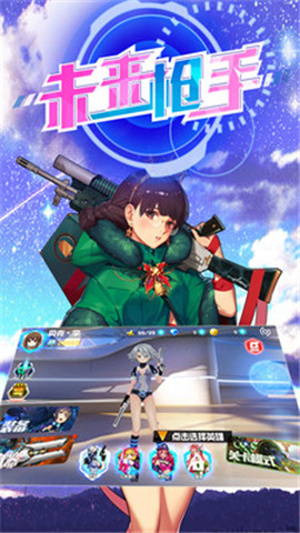 未來(lái)槍手游戲下載