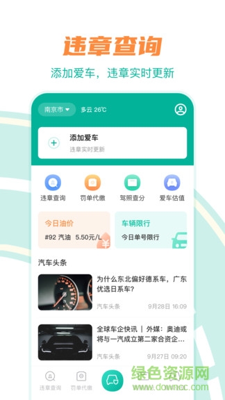 汽車違章查詢助手軟件0