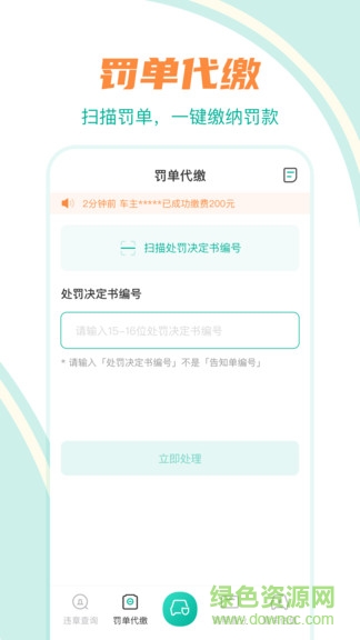 汽車違章查詢助手軟件1