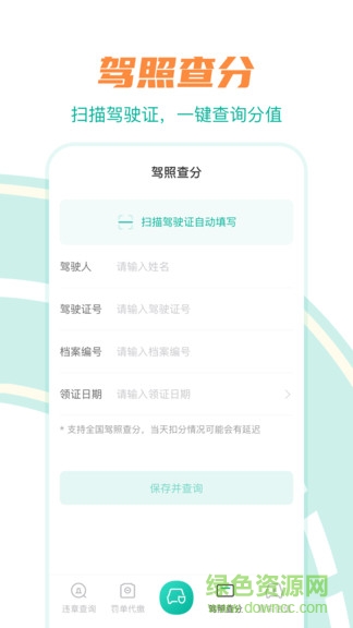 汽車違章查詢助手軟件2