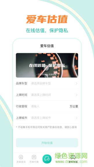 汽車違章查詢助手軟件3