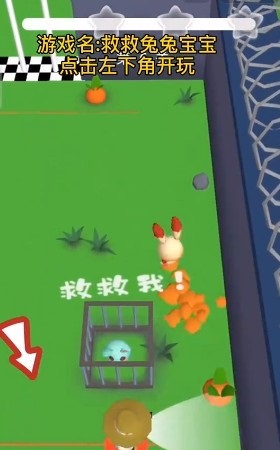 救救兔兔寶寶下載 救救兔兔寶寶游戲