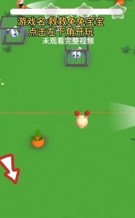 救救兔兔寶寶 v1.0.0 安卓版 2