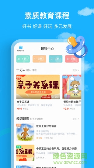 悅蒙氏app最新版 v3.3.3 安卓版 2