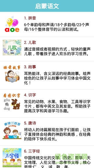 啟蒙語文 v2.1 安卓版 0