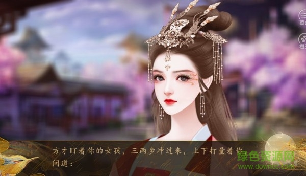 橙光開(kāi)局一秀女2020最新版 v1.0 安卓版 1