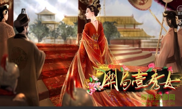 橙光開(kāi)局一秀女2020最新版 v1.0 安卓版 3