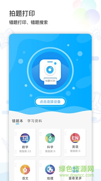 貓?zhí)訉W(xué)習(xí)機(jī)(錯(cuò)題打印) v3.0.4 安卓版 0