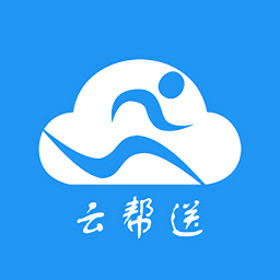 云幫送同城跑腿