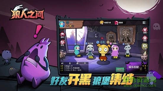 狼人之間游戲 v1.14 官方安卓版 0