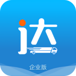 貨運(yùn)達(dá)企業(yè)端app