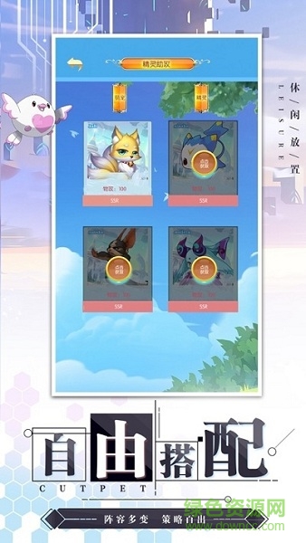 萌寵新時代游戲(萌寵新世代) v1.1.4 安卓版 0