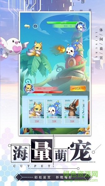 萌寵新時代游戲(萌寵新世代) v1.1.4 安卓版 1