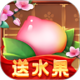 好運果園領(lǐng)紅包