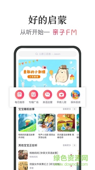 親子fm官方版(親子百科) v2.1.0 安卓版 2