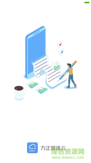 方正媒體云官方版 v4.3.0 最新版 0