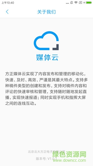 方正媒體云官方版 v4.3.0 最新版 3