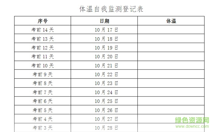 教師資格證體溫自我監(jiān)測(cè)登記表 教師資格證體溫自我監(jiān)測(cè)登記表下載