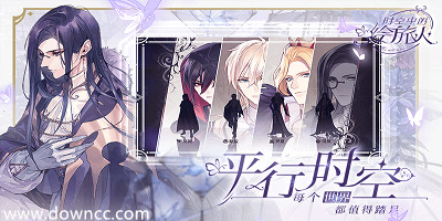 時(shí)空中的繪旅人