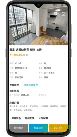 青青公寓app 青青公寓官方下載