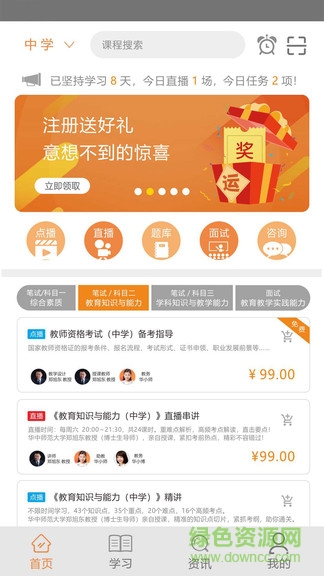 華大名師教師資格證 v1.0.7 安卓版 2