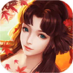 游仙塵緣游戲（暫未上線）