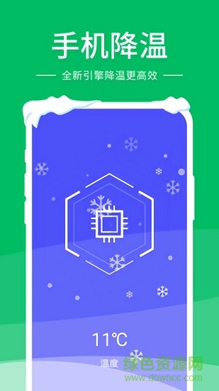 手機(jī)超強(qiáng)降溫大師 v1.0.5 安卓版 0
