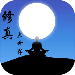 修真大世界大掌門