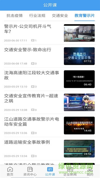 公交護駕題庫 v1.2.2 安卓版 2