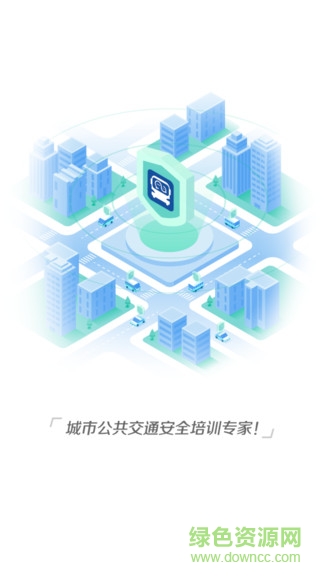 公交護駕題庫 v1.2.2 安卓版 3