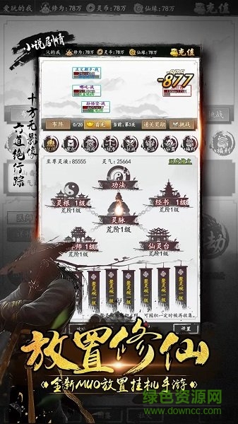 山海封神傳文字修仙 v1.0.2 安卓版 0